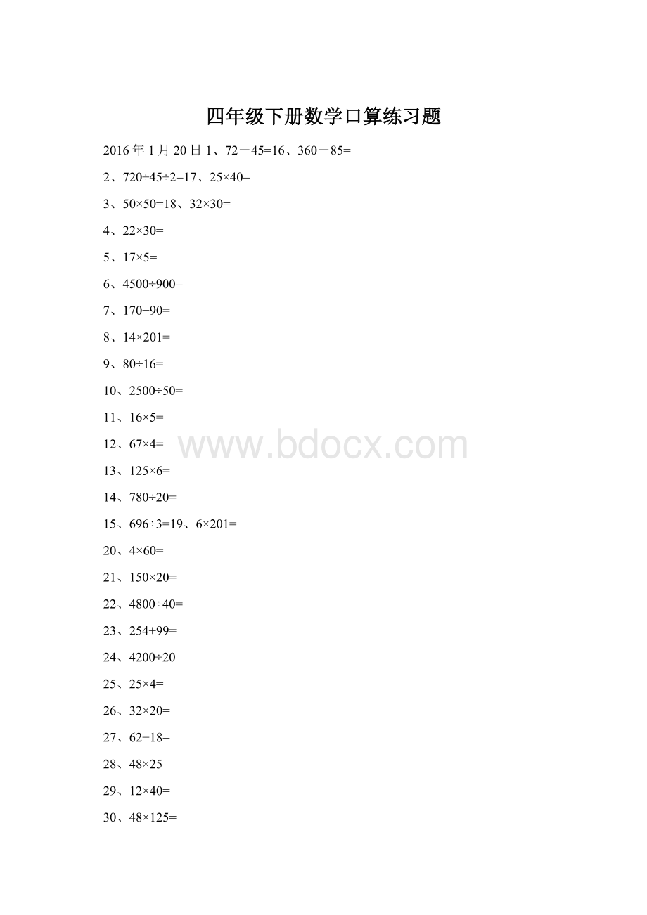 四年级下册数学口算练习题文档格式.docx_第1页