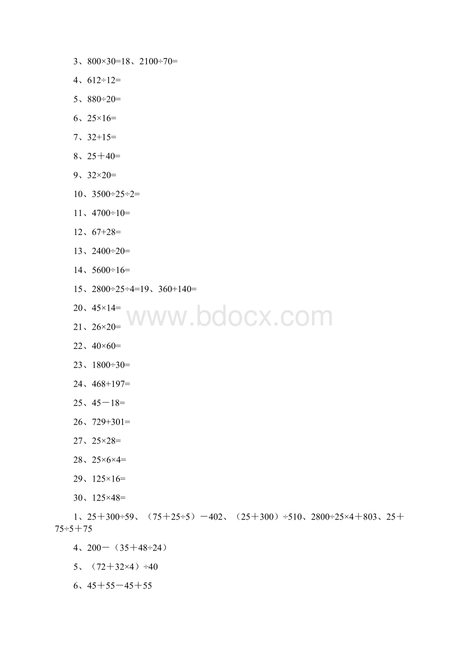 四年级下册数学口算练习题文档格式.docx_第3页