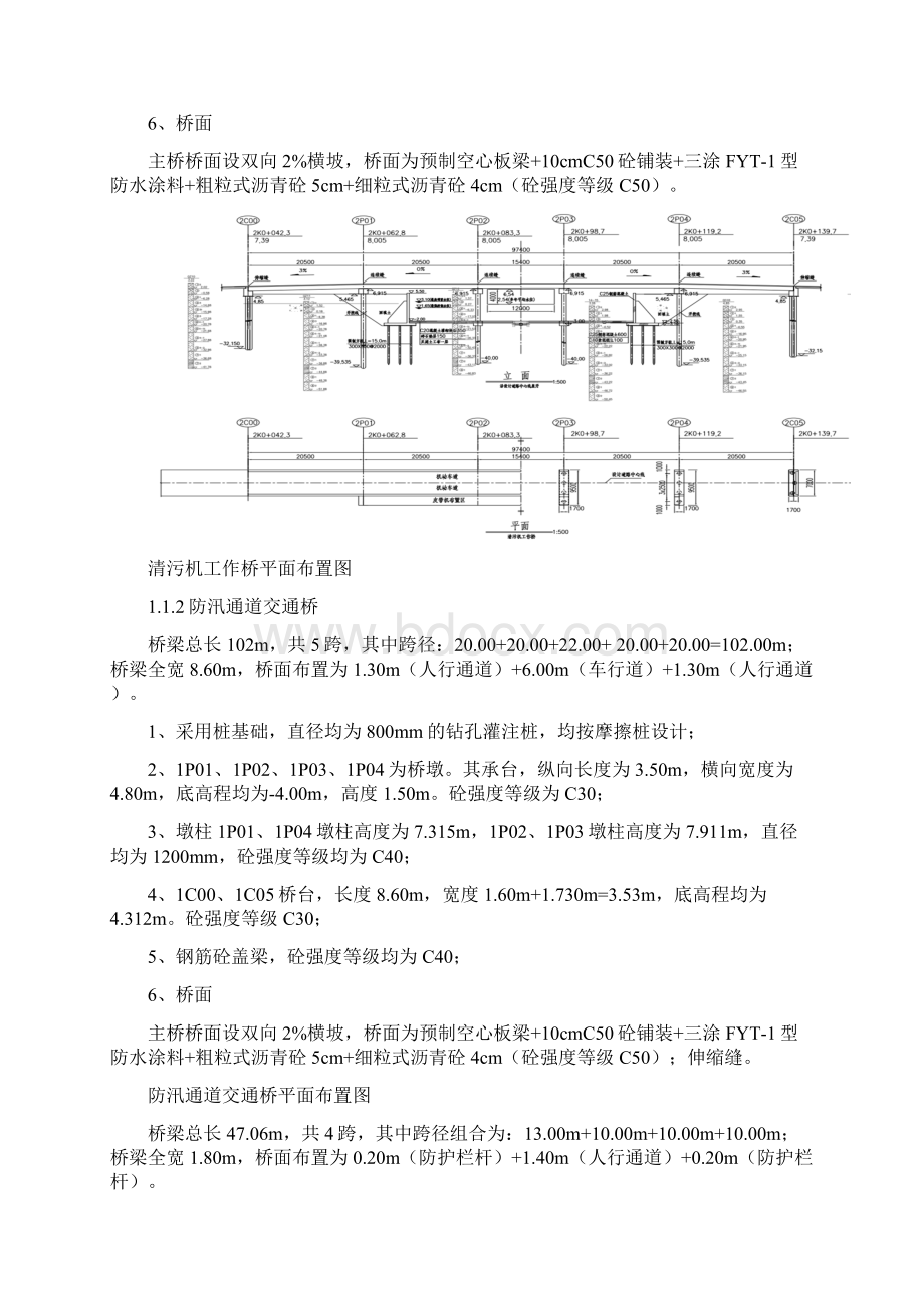 桥梁模板支架方案.docx_第3页