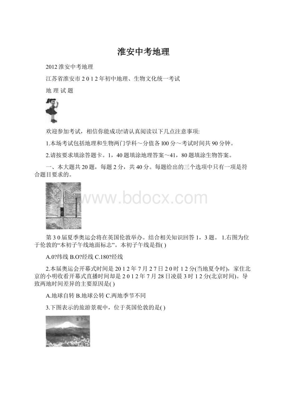 淮安中考地理.docx_第1页