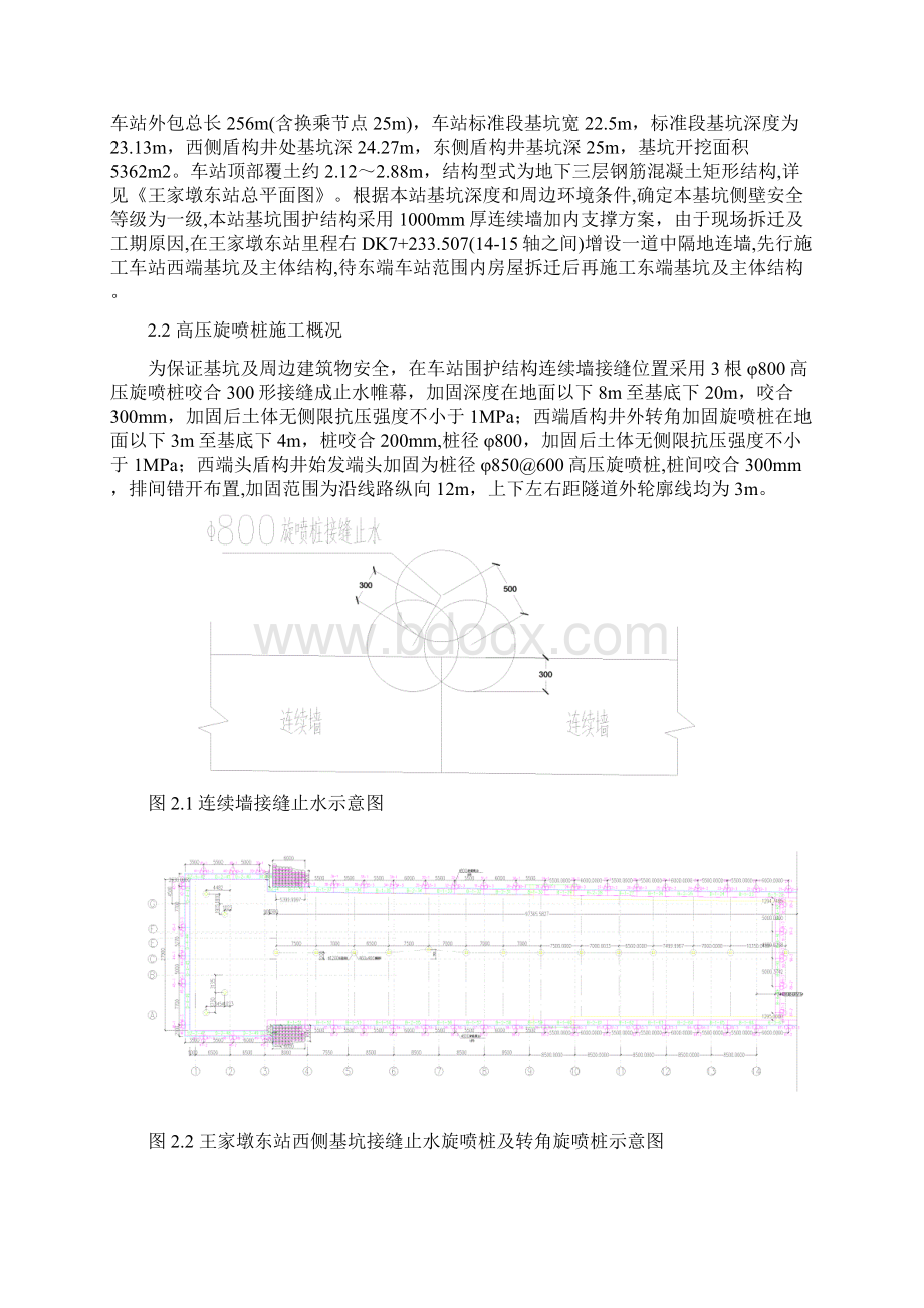 武汉轨道交通7号线5标王家墩东站旋喷桩施工方案.docx_第3页