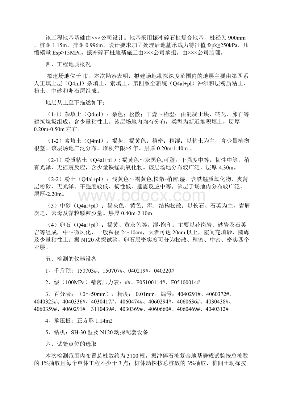 复合地基静载荷试验动力触探检测完整报告一套.docx_第3页