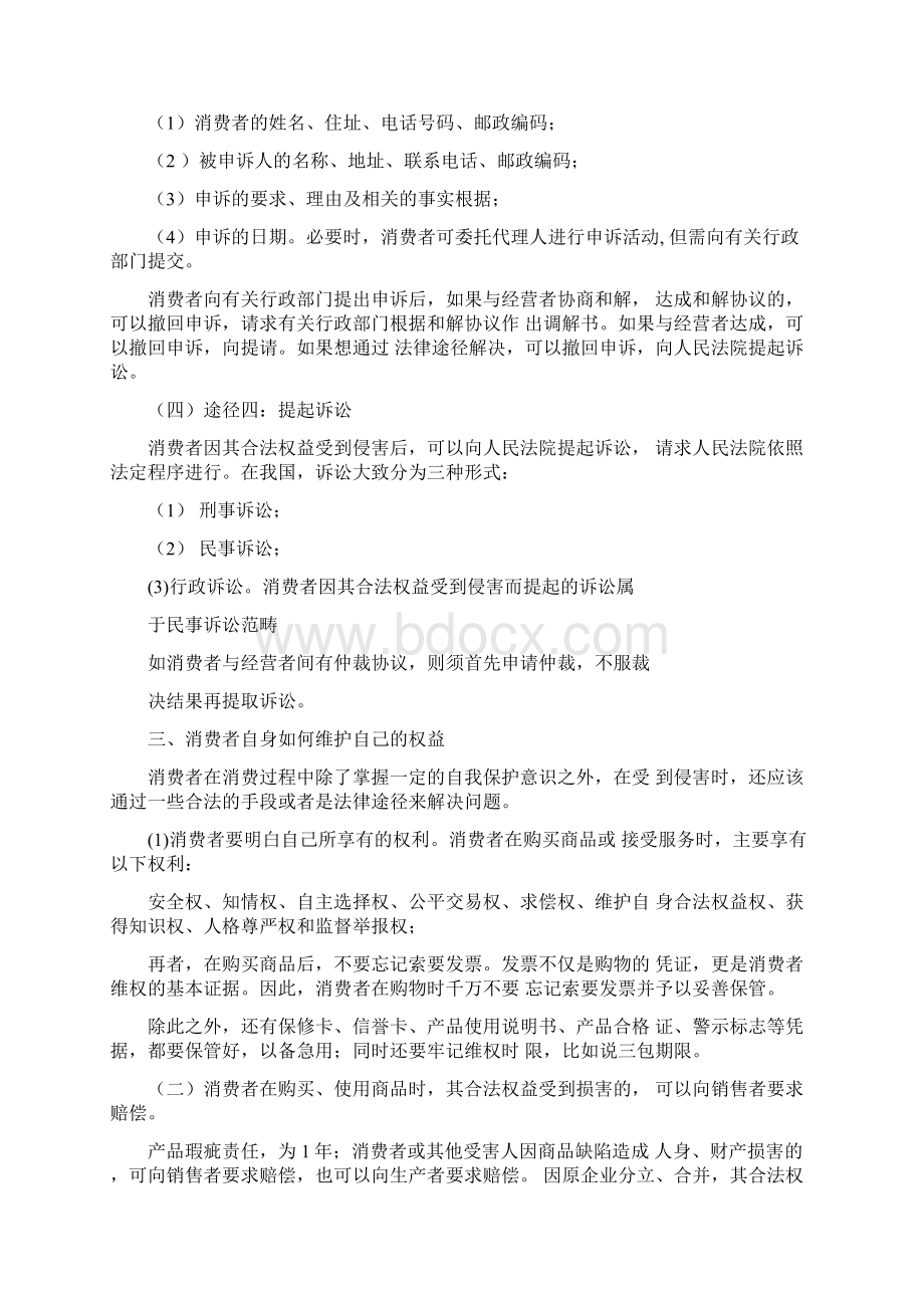 卫龙辣条吃出虫子消费者权益如何维护文档格式.docx_第3页