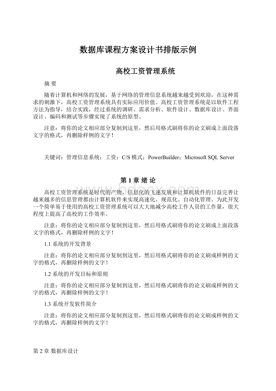 数据库课程方案设计书排版示例.docx_第1页