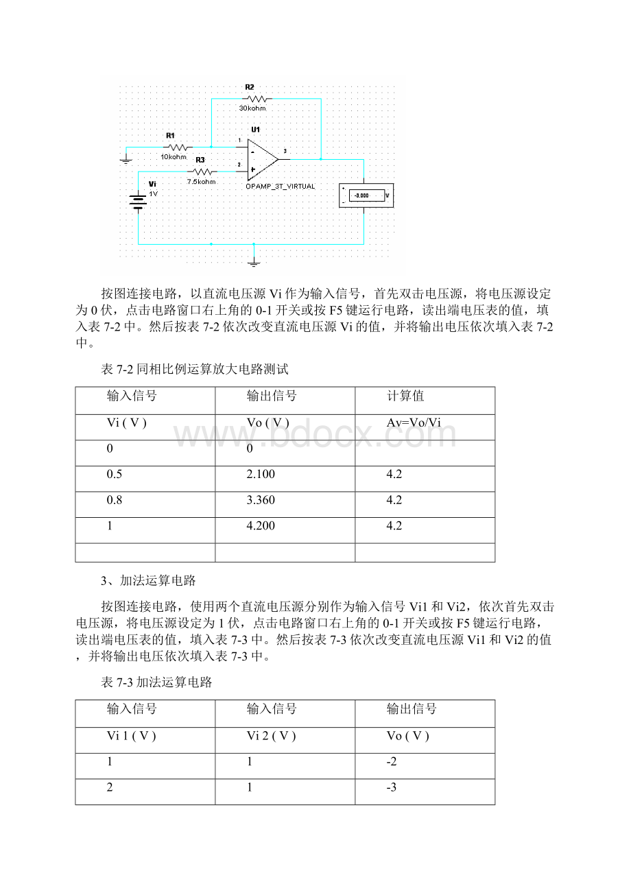 实验报告算术运算电路Word文件下载.docx_第3页