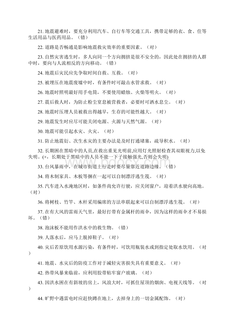 第二章自然害试题Word格式文档下载.docx_第2页