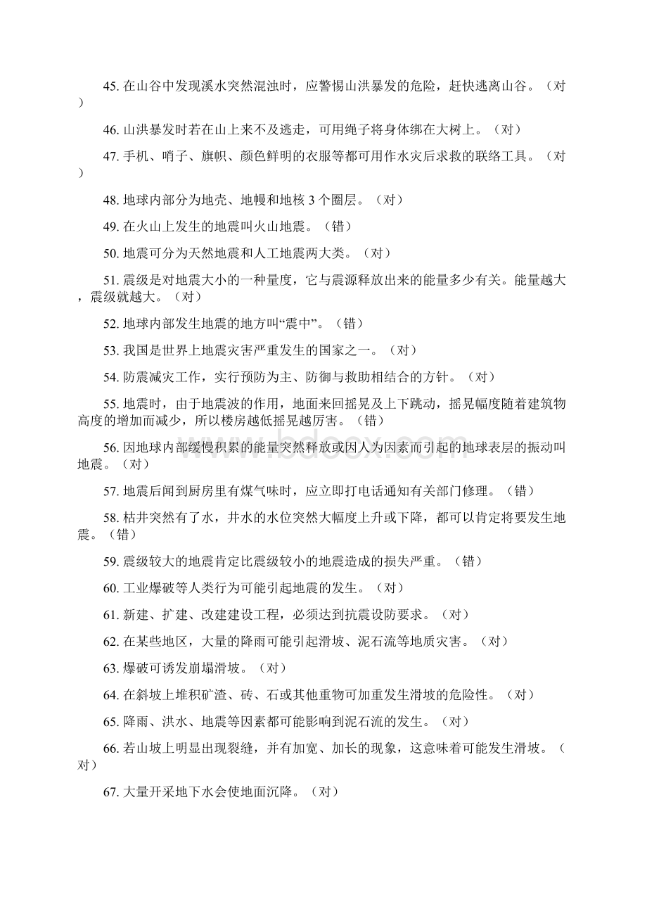 第二章自然害试题Word格式文档下载.docx_第3页