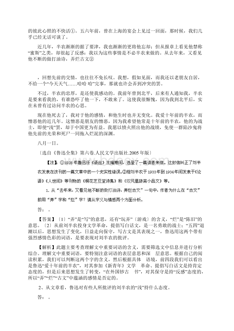 高考语文二轮练习专项卷散文阅读8.docx_第2页