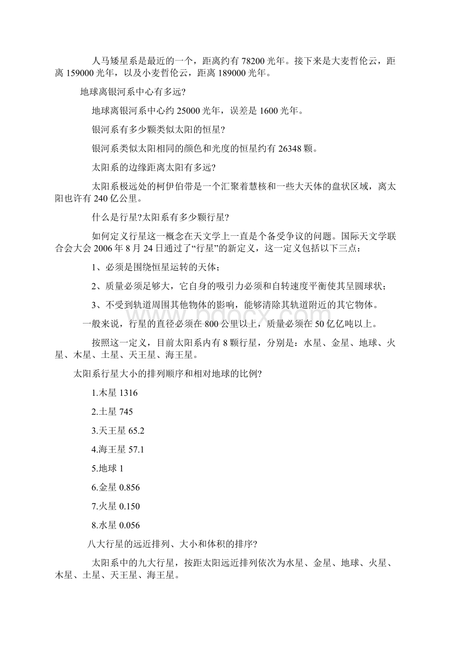 天文学的基础知识最全.docx_第3页