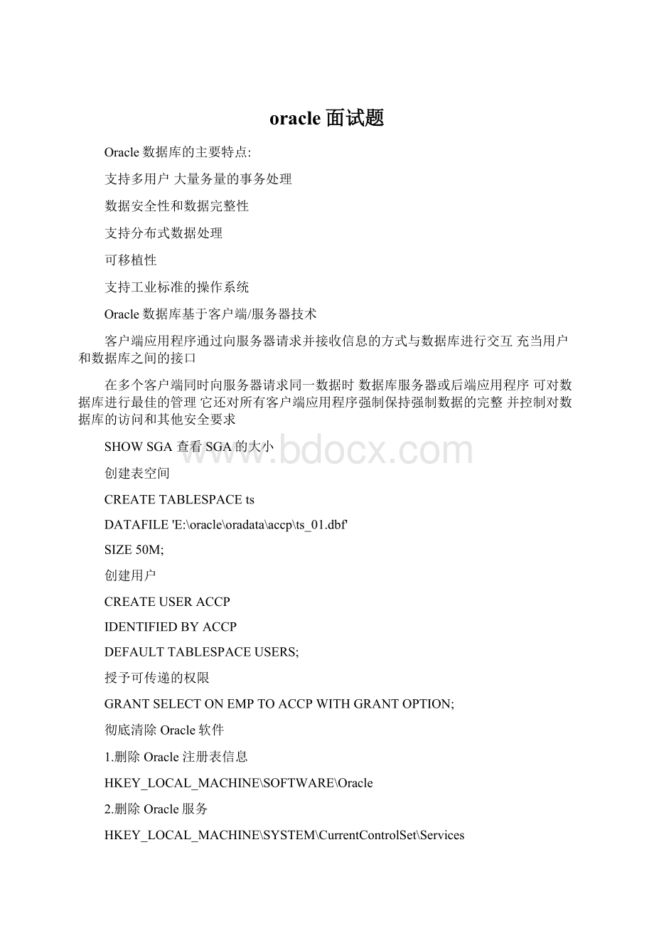 oracle面试题文档格式.docx