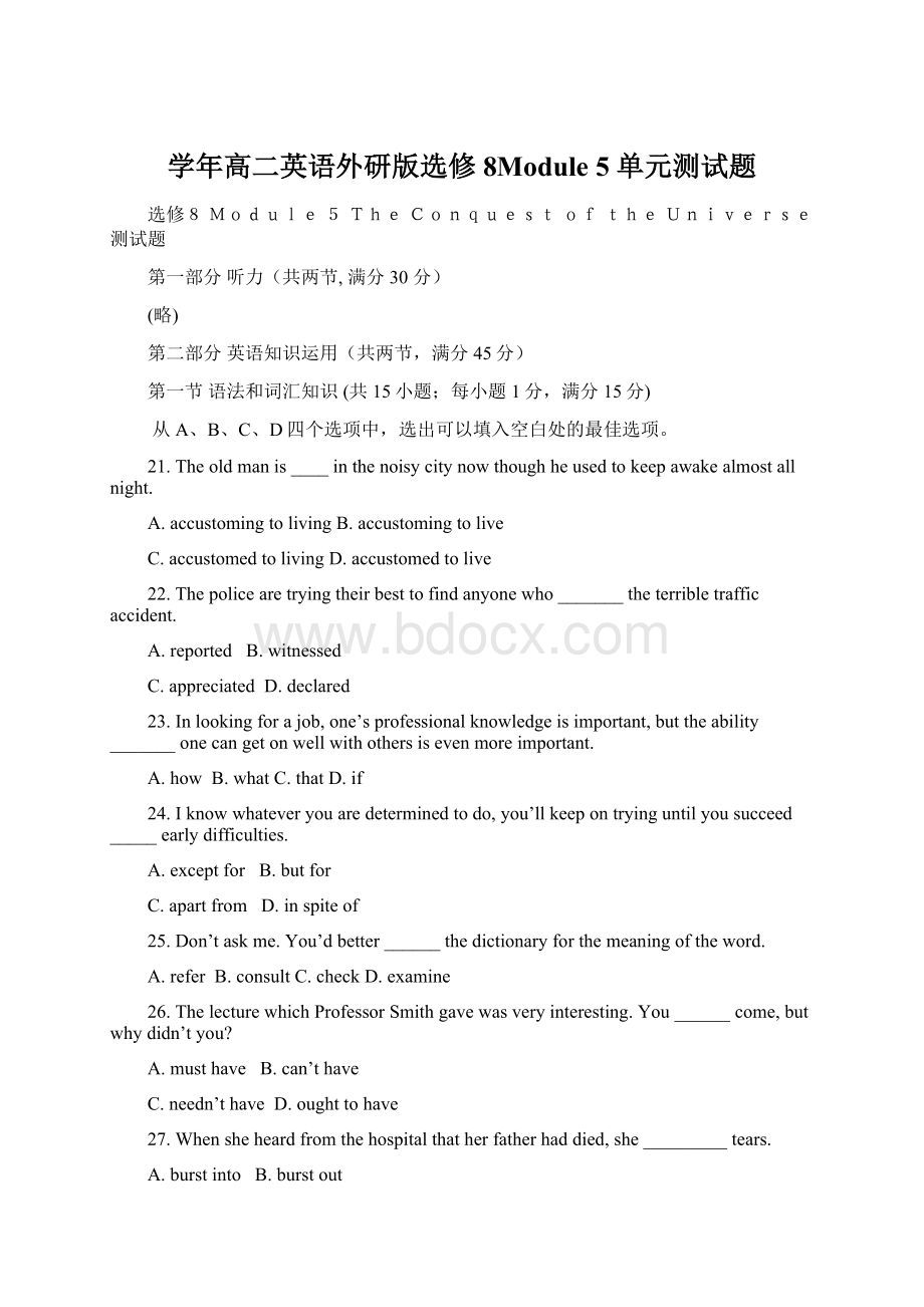 学年高二英语外研版选修8Module 5 单元测试题.docx_第1页