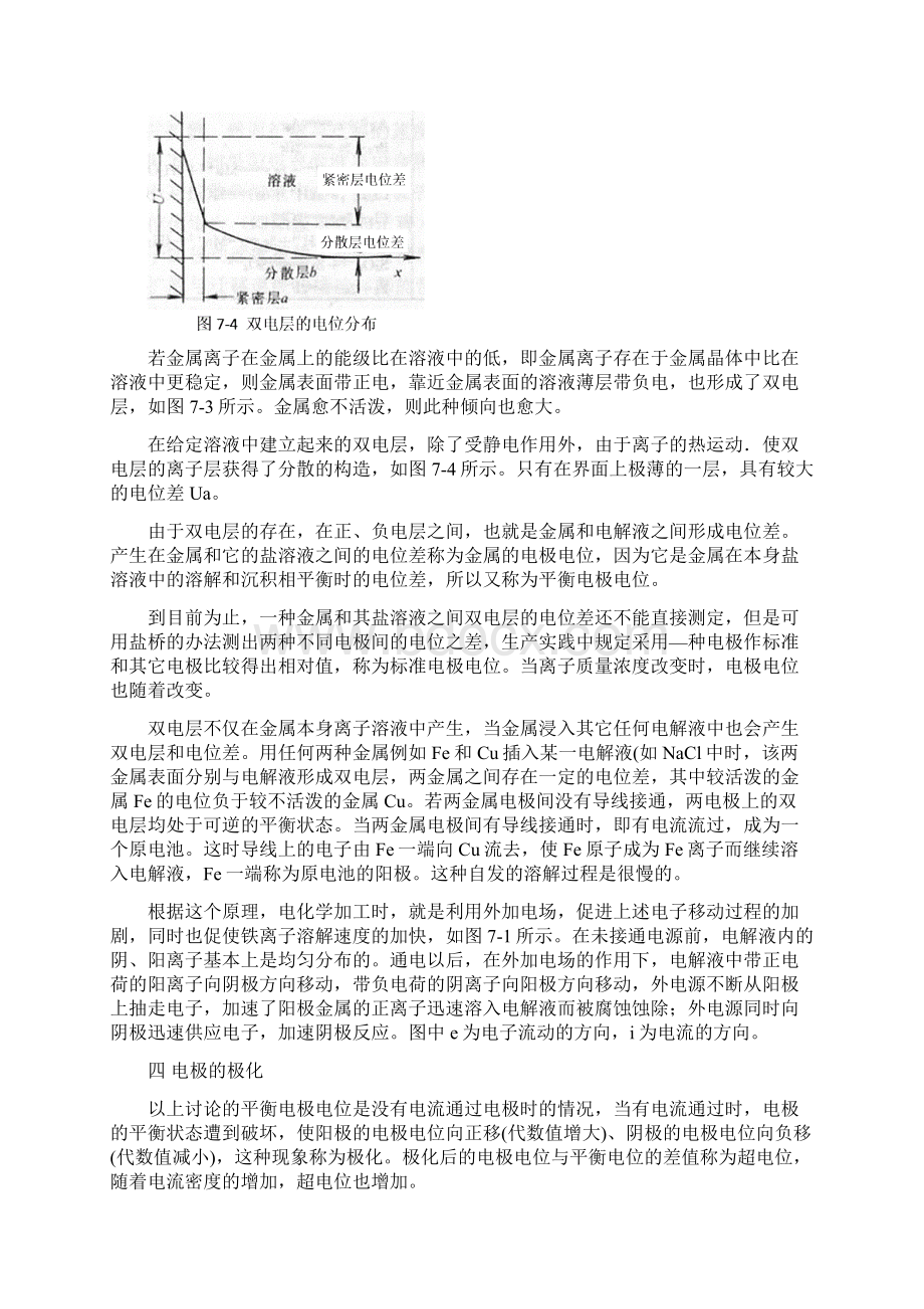 7电化学加工技术.docx_第3页