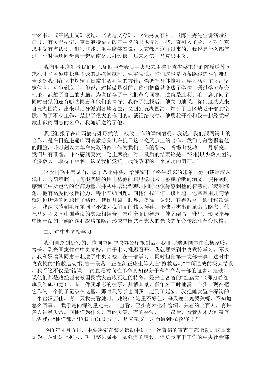 整风华北工作座谈会和党的七大.docx_第2页