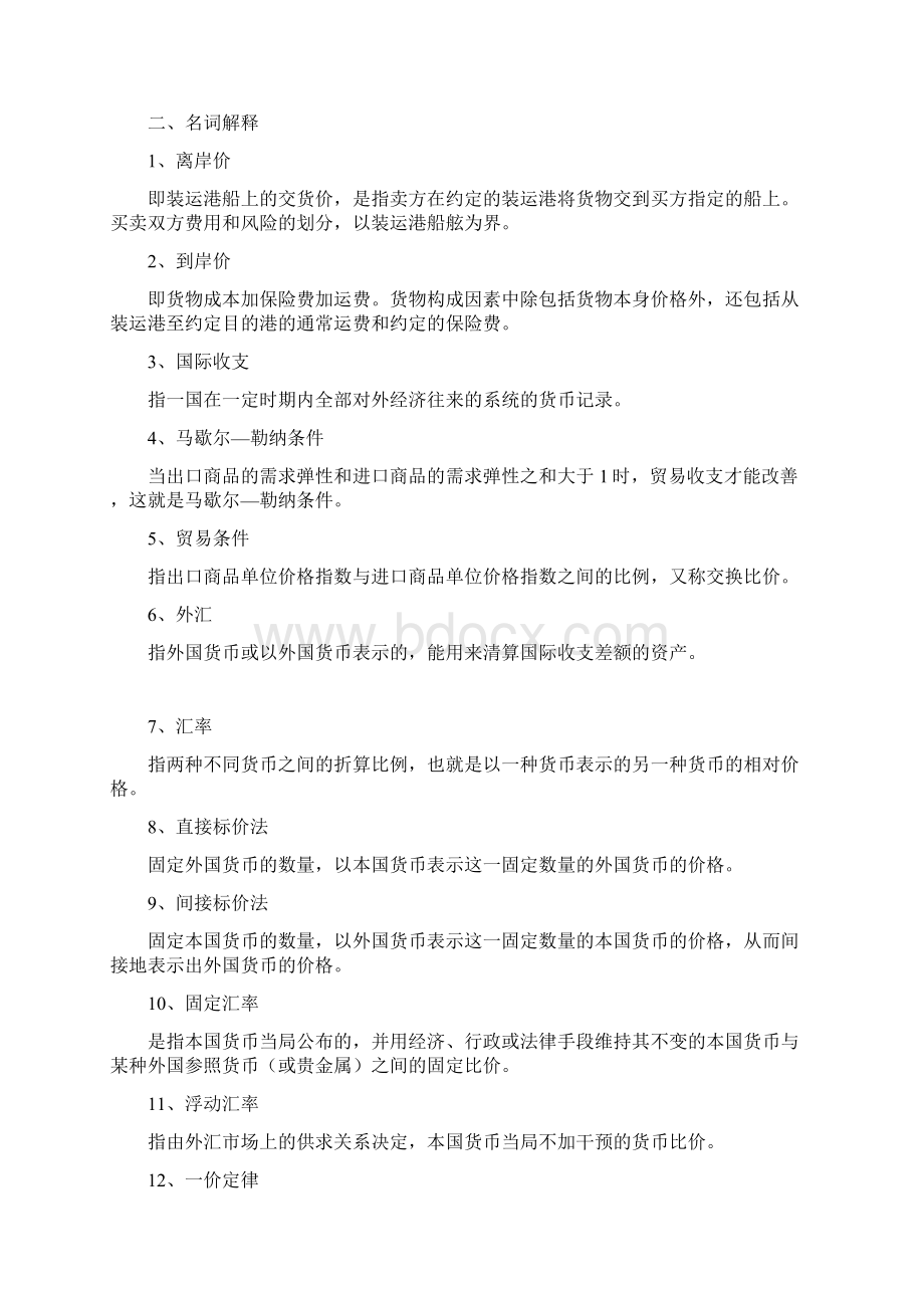 国际金融复习.docx_第3页