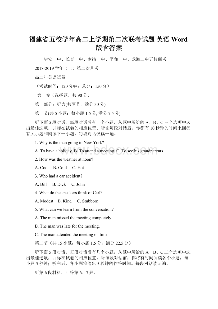 福建省五校学年高二上学期第二次联考试题 英语 Word版含答案.docx_第1页