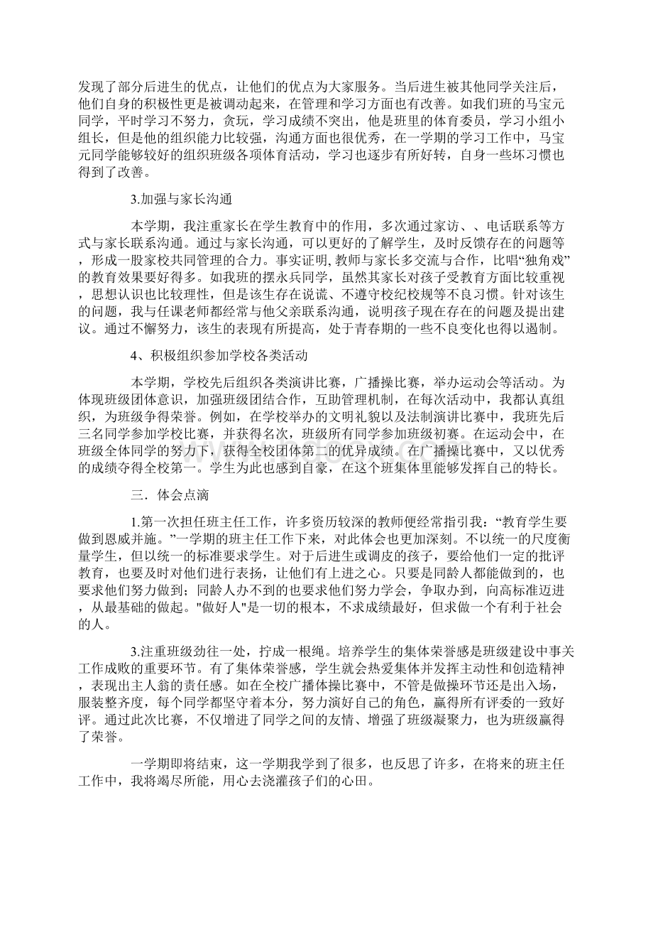 班主任工作总结777.docx_第2页