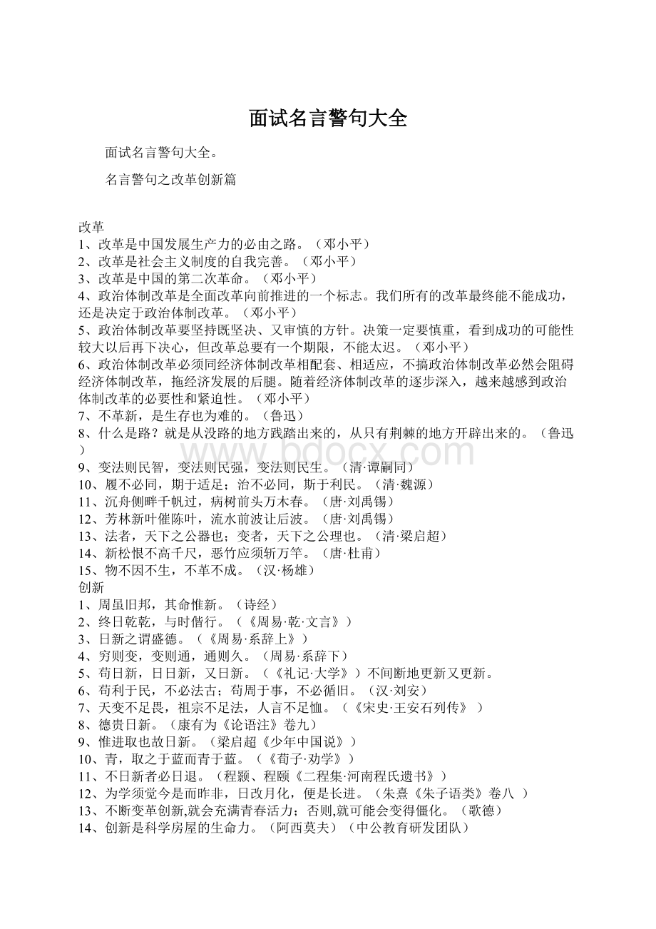 面试名言警句大全Word格式文档下载.docx