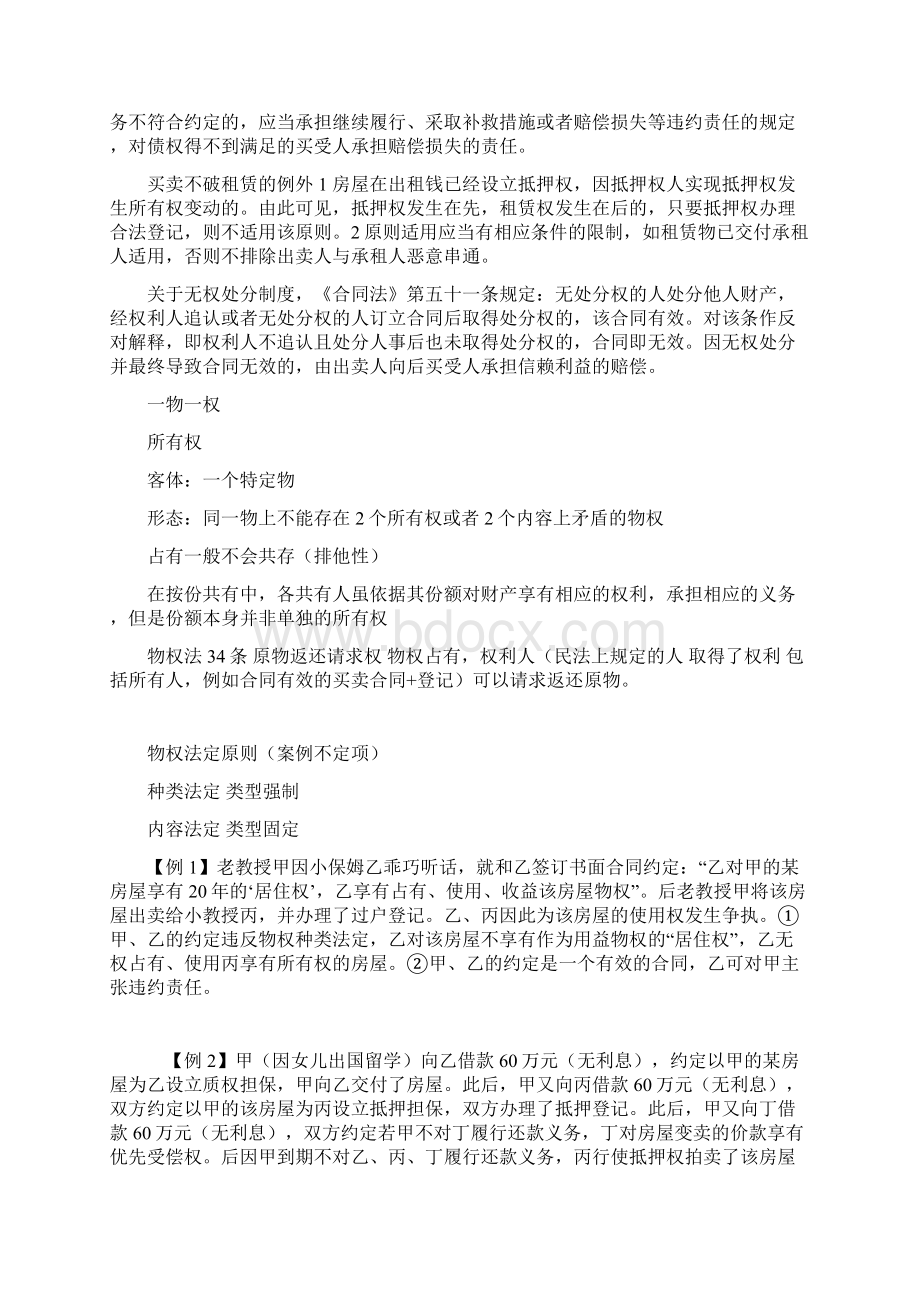 物权法复习重点Word文件下载.docx_第3页