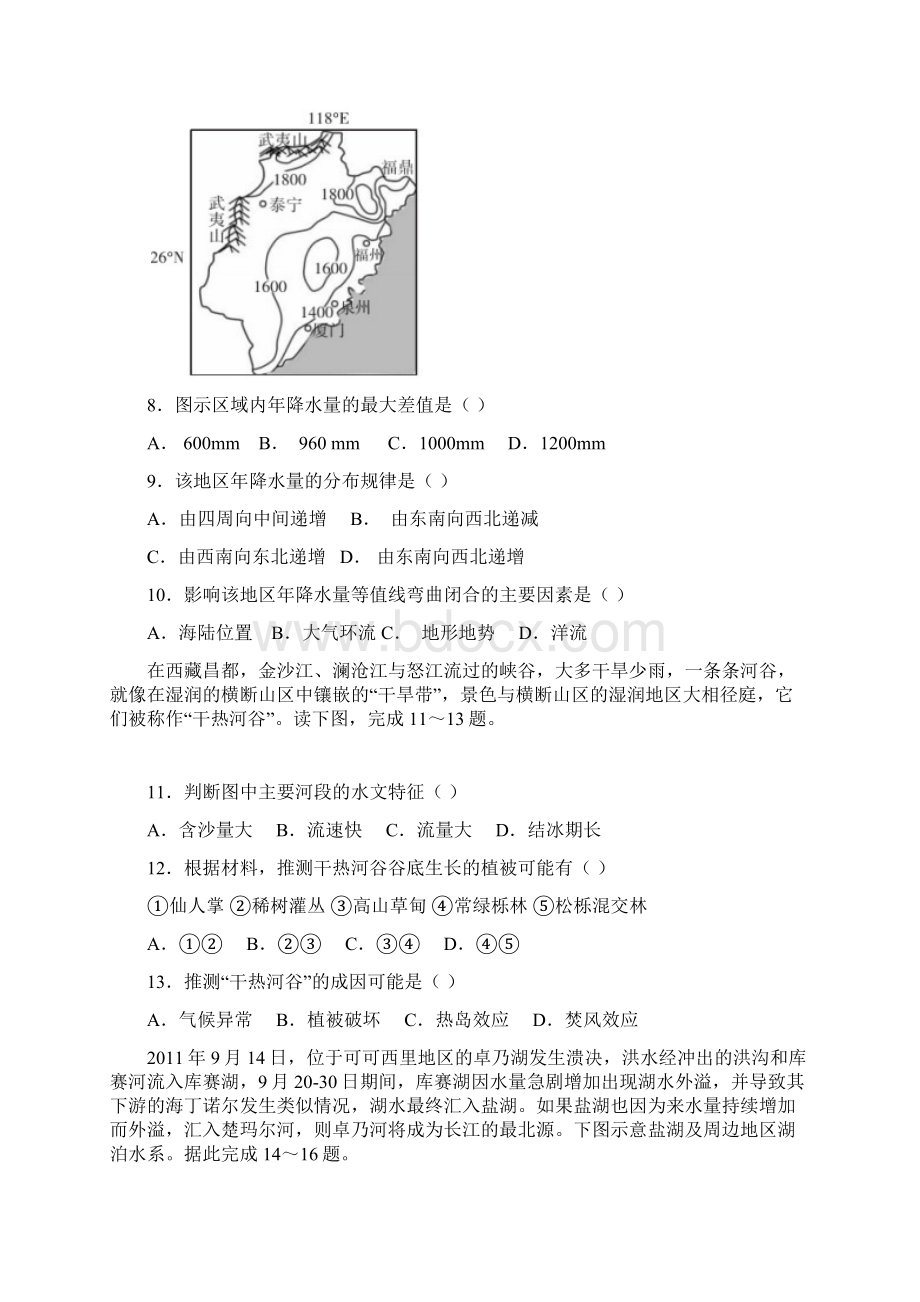 高三地理上学期第一次模拟考试试题无答案.docx_第3页