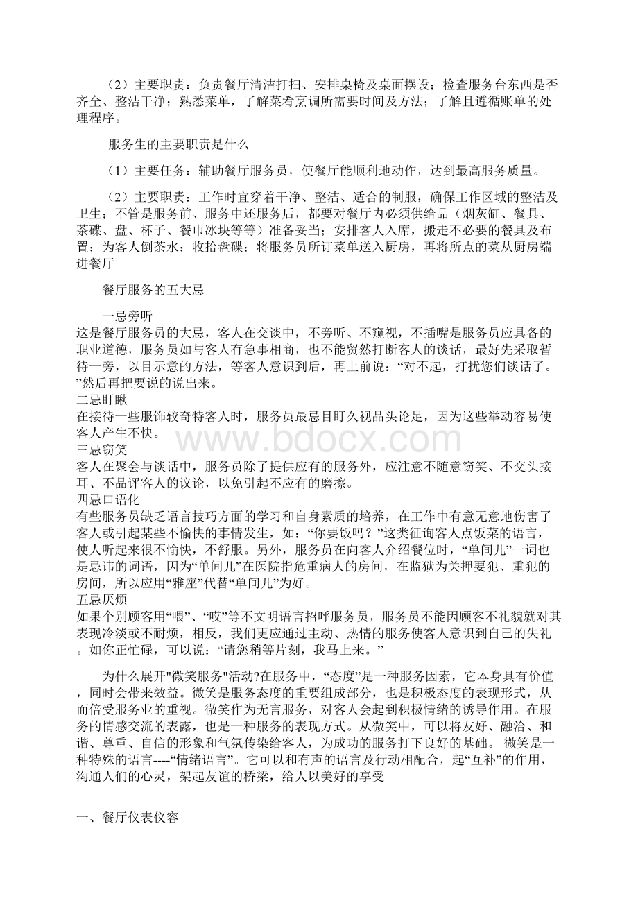 酒店中餐服务员培训资料63223Word文档下载推荐.docx_第3页