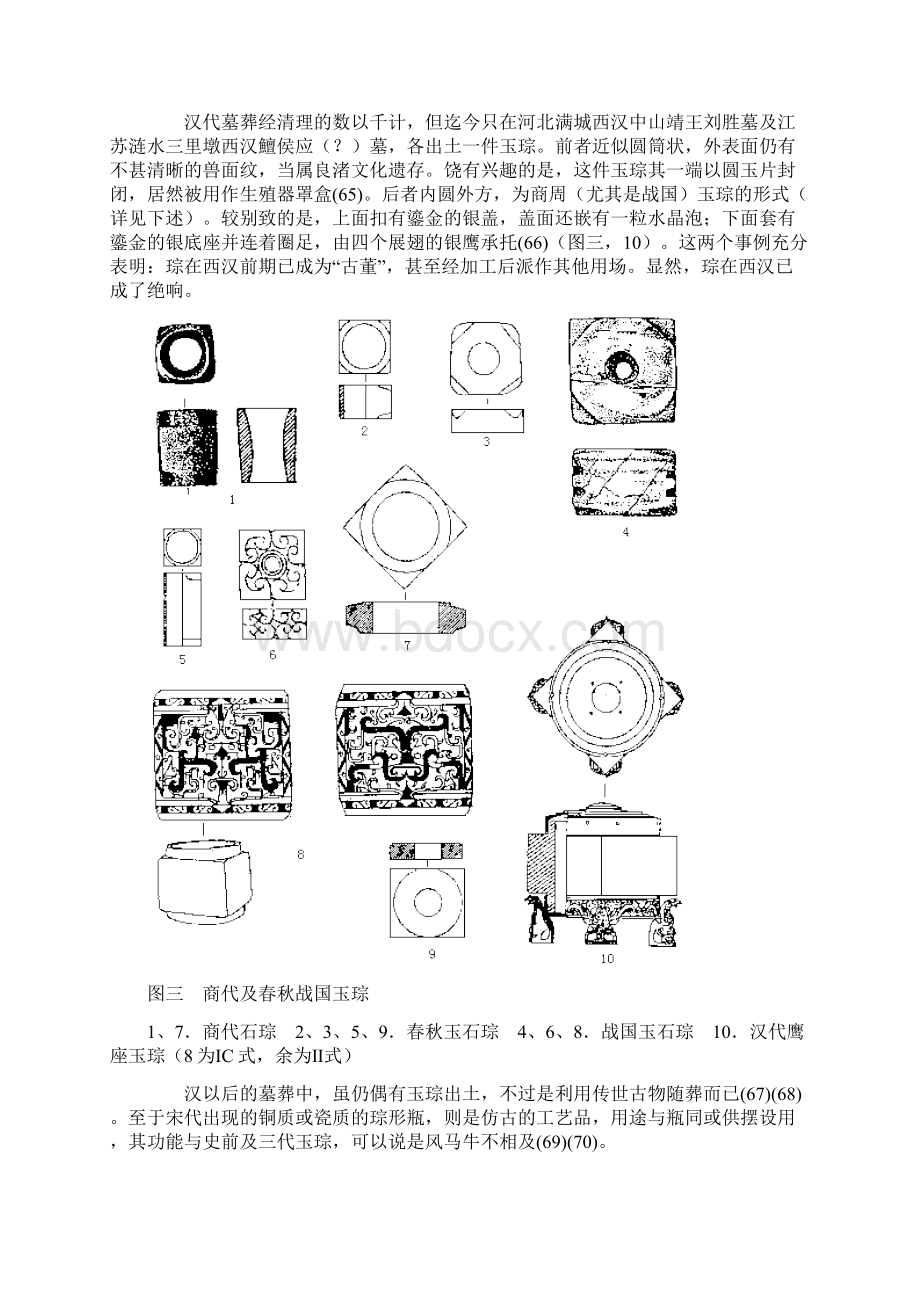 玉琮之研究Word格式.docx_第2页