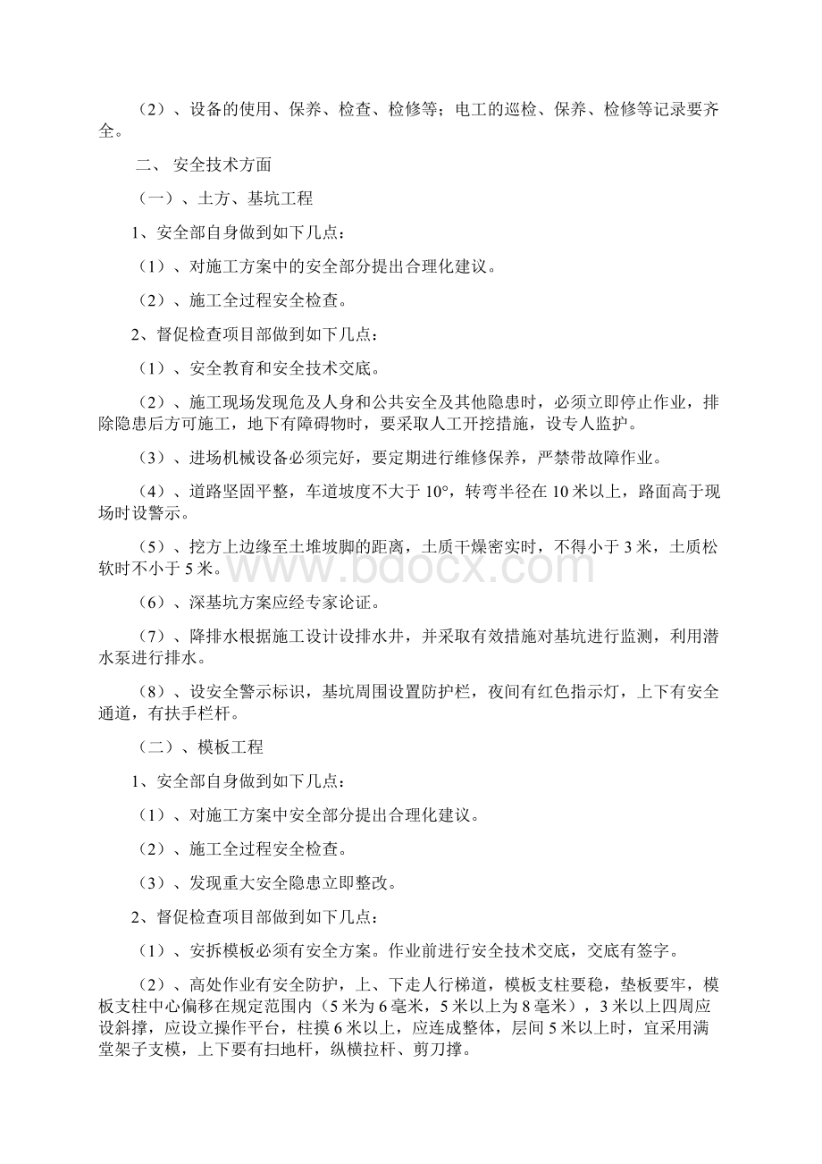 建筑工程安全控制要点.docx_第3页