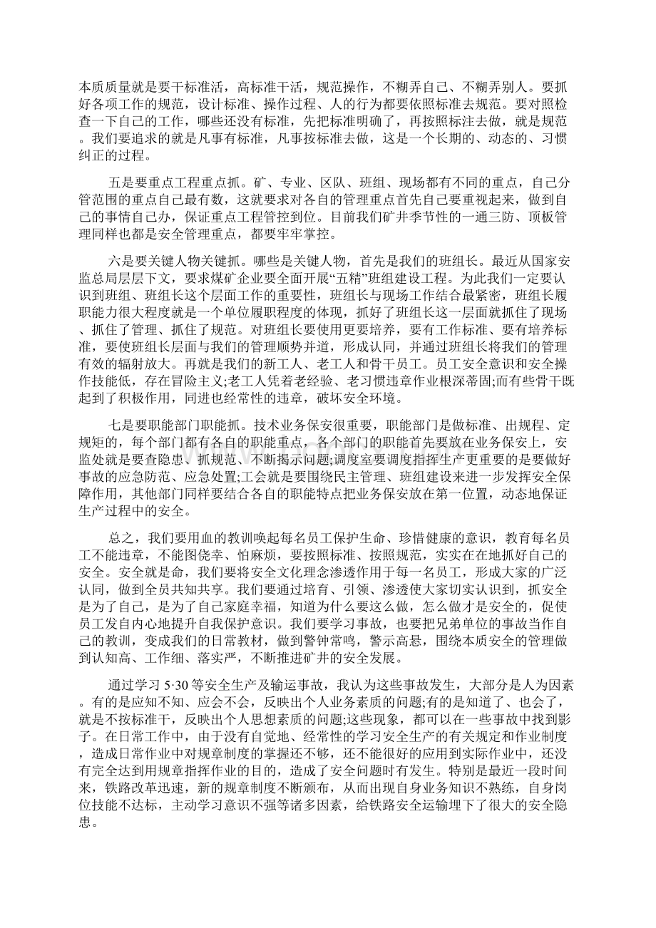 安全事故总结与反思.docx_第3页