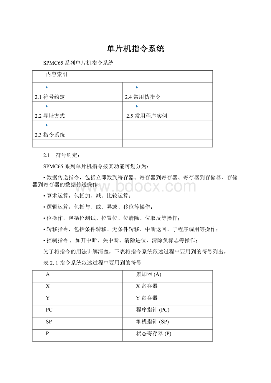 单片机指令系统Word下载.docx_第1页