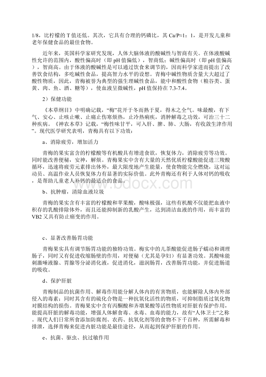 青梅行业分析报告.docx_第3页