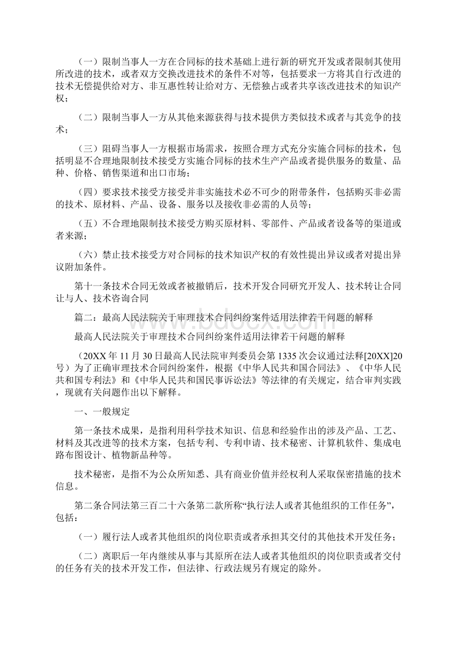 技术合同纠纷案件解释Word文档下载推荐.docx_第3页