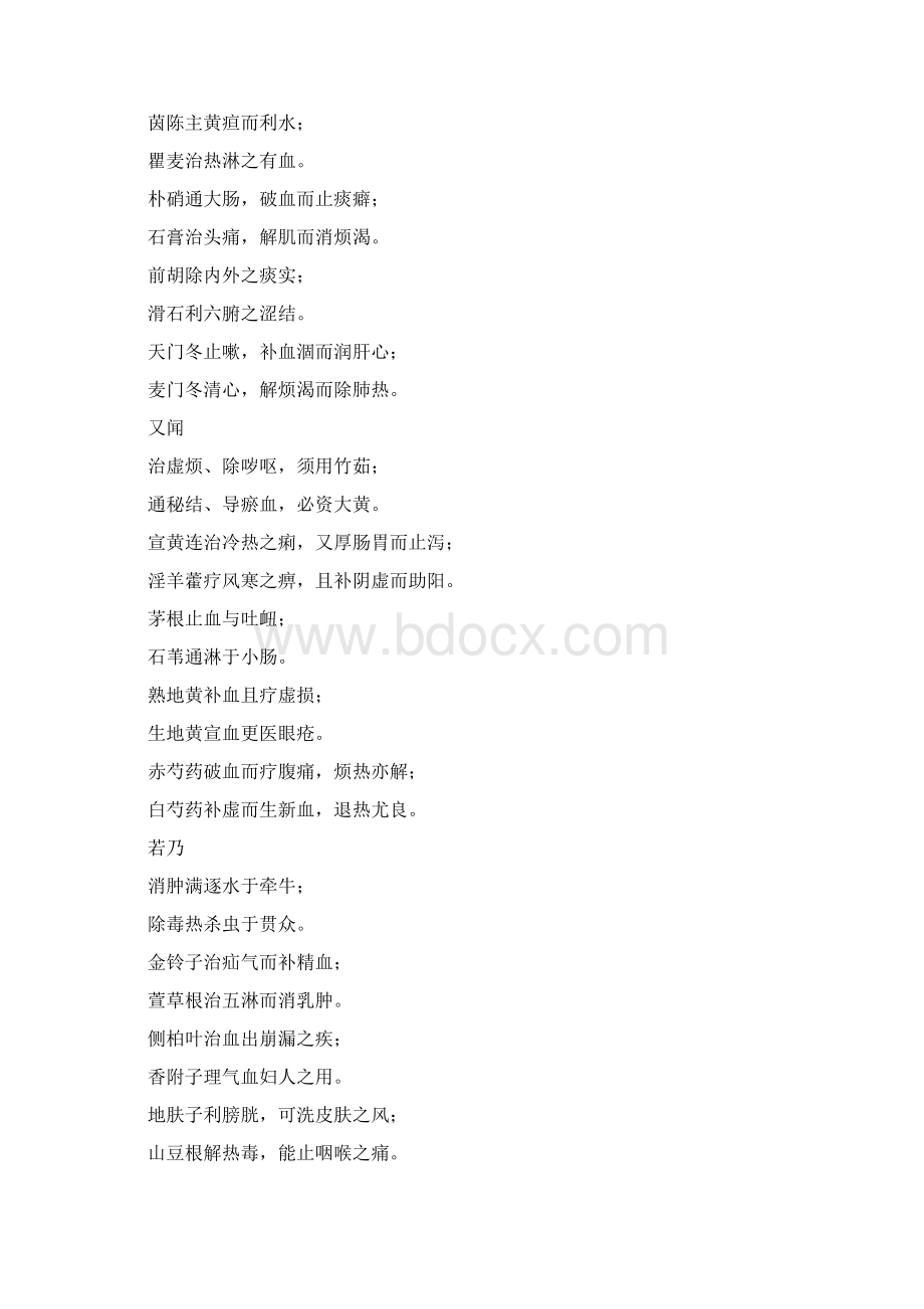 中医四小经典Word下载.docx_第2页