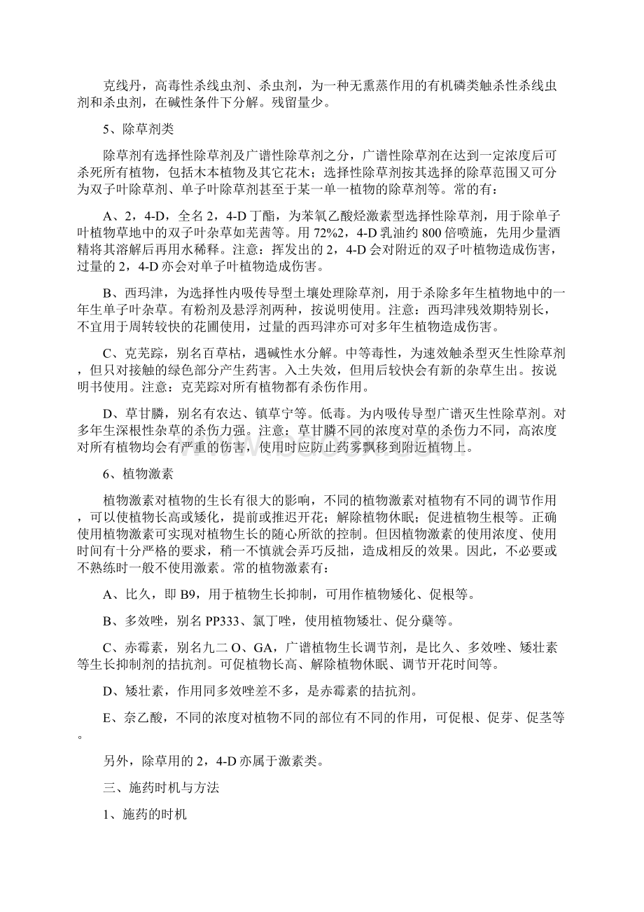 绿化养护常用农药Word下载.docx_第3页