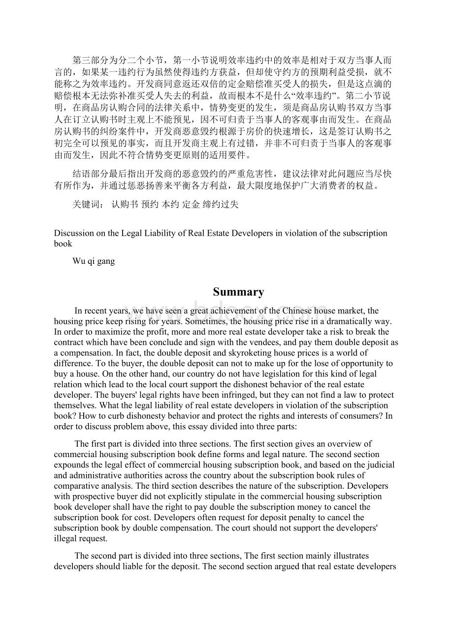 开发商违反认购书拒绝卖房法律责任研究Word文档格式.docx_第2页