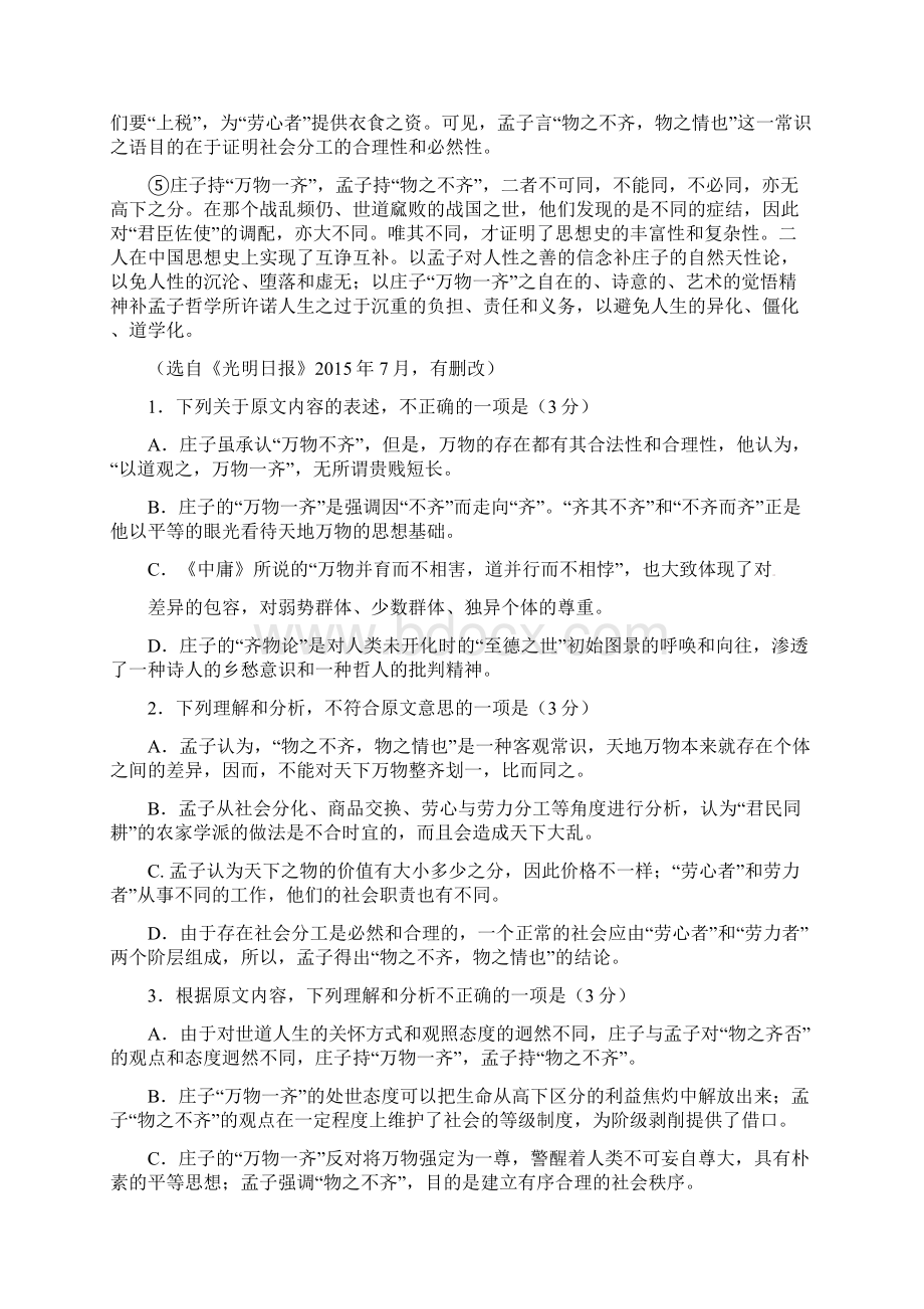 陕西省西北工业大学附属中学届高三语文第七次适应性考试试题精.docx_第2页