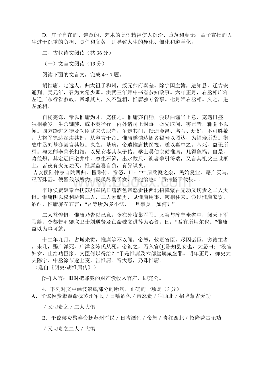 陕西省西北工业大学附属中学届高三语文第七次适应性考试试题精.docx_第3页