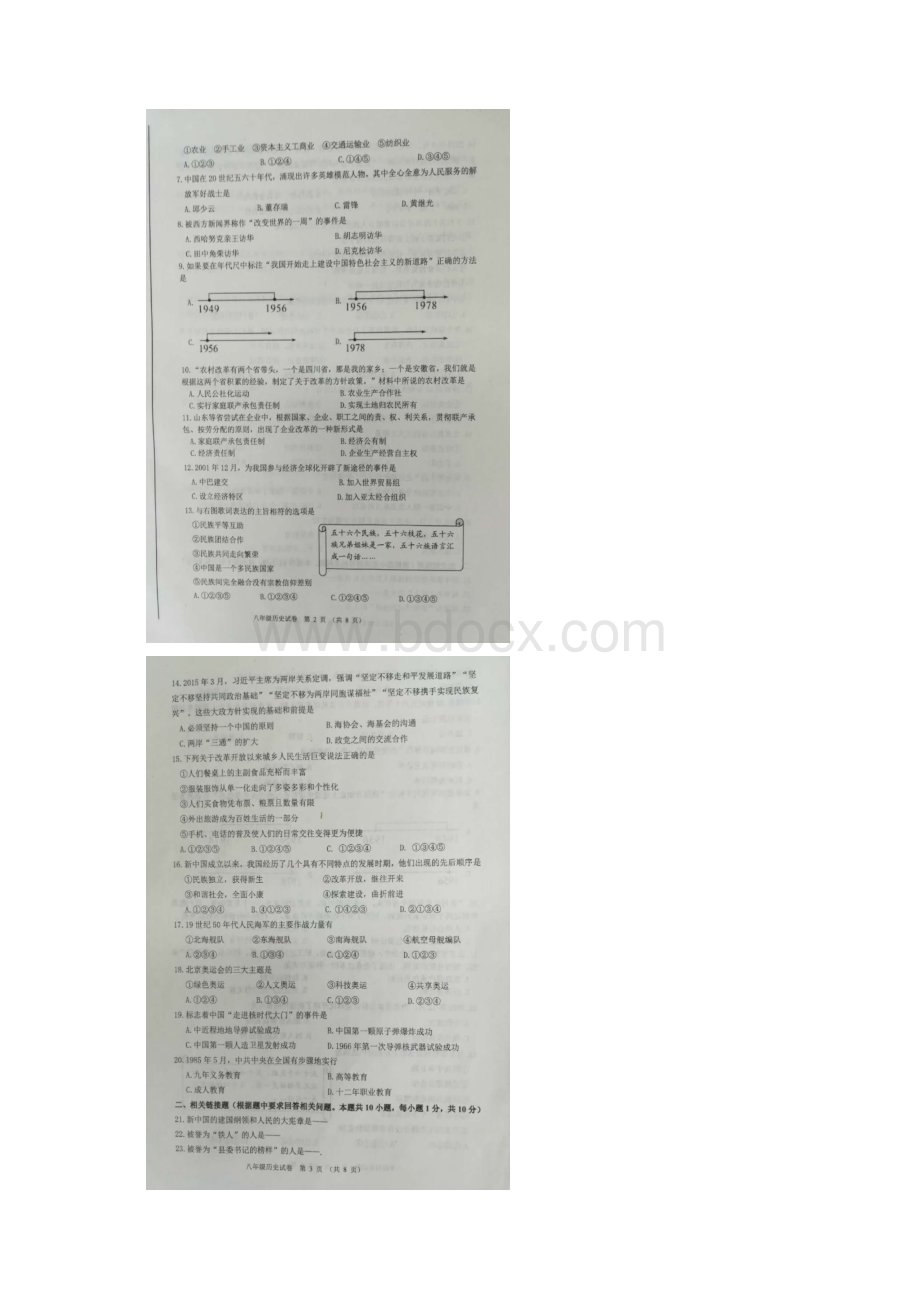 辽宁省丹东市学年八年级历史下学期期末试题扫描版新人教版Word格式.docx_第2页