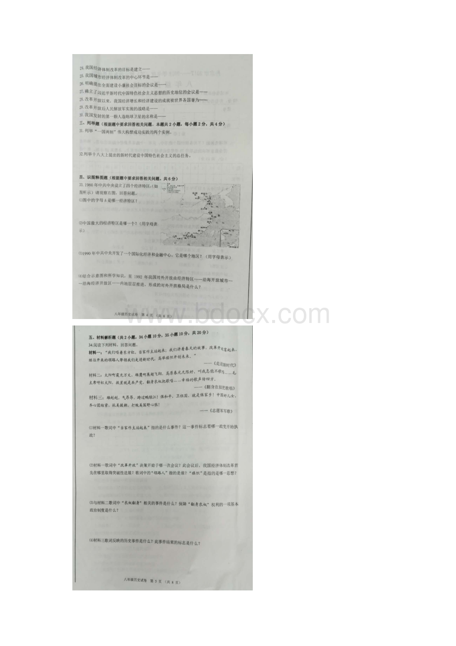 辽宁省丹东市学年八年级历史下学期期末试题扫描版新人教版Word格式.docx_第3页