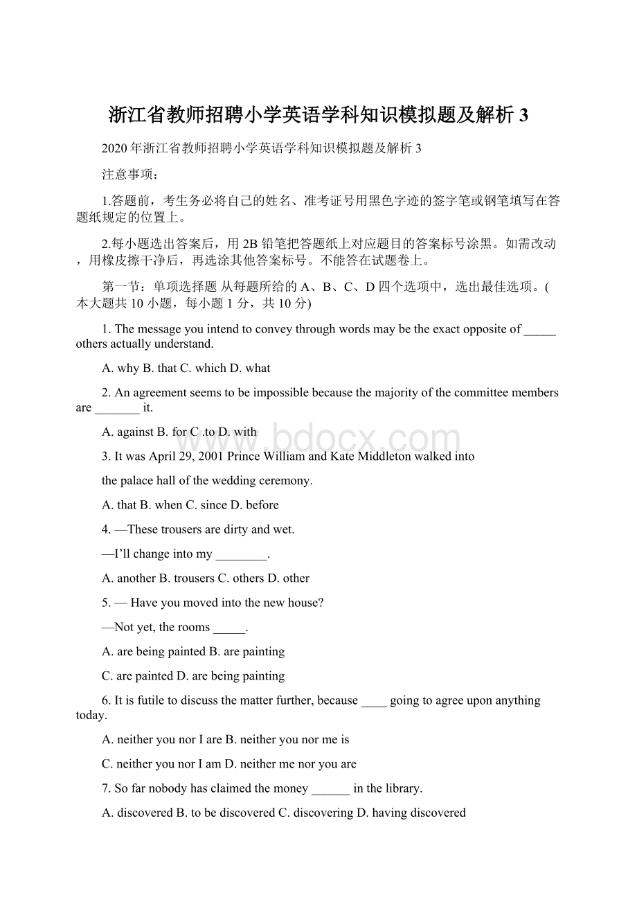 浙江省教师招聘小学英语学科知识模拟题及解析3.docx