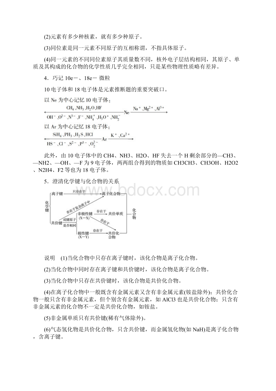 高中化学专题复习物质的结构和元素周期律Word下载.docx_第2页