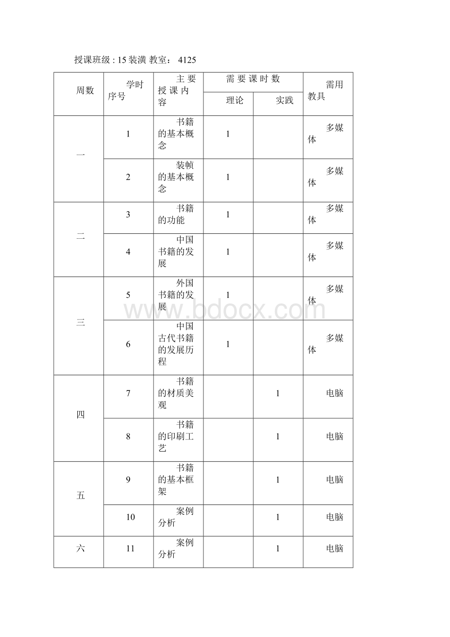 书籍装帧1.docx_第2页