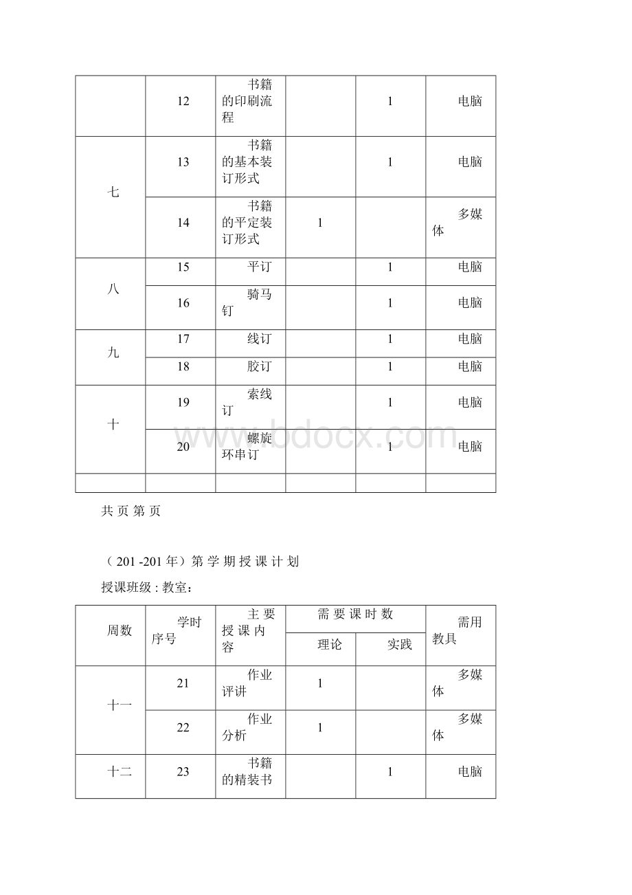 书籍装帧1.docx_第3页