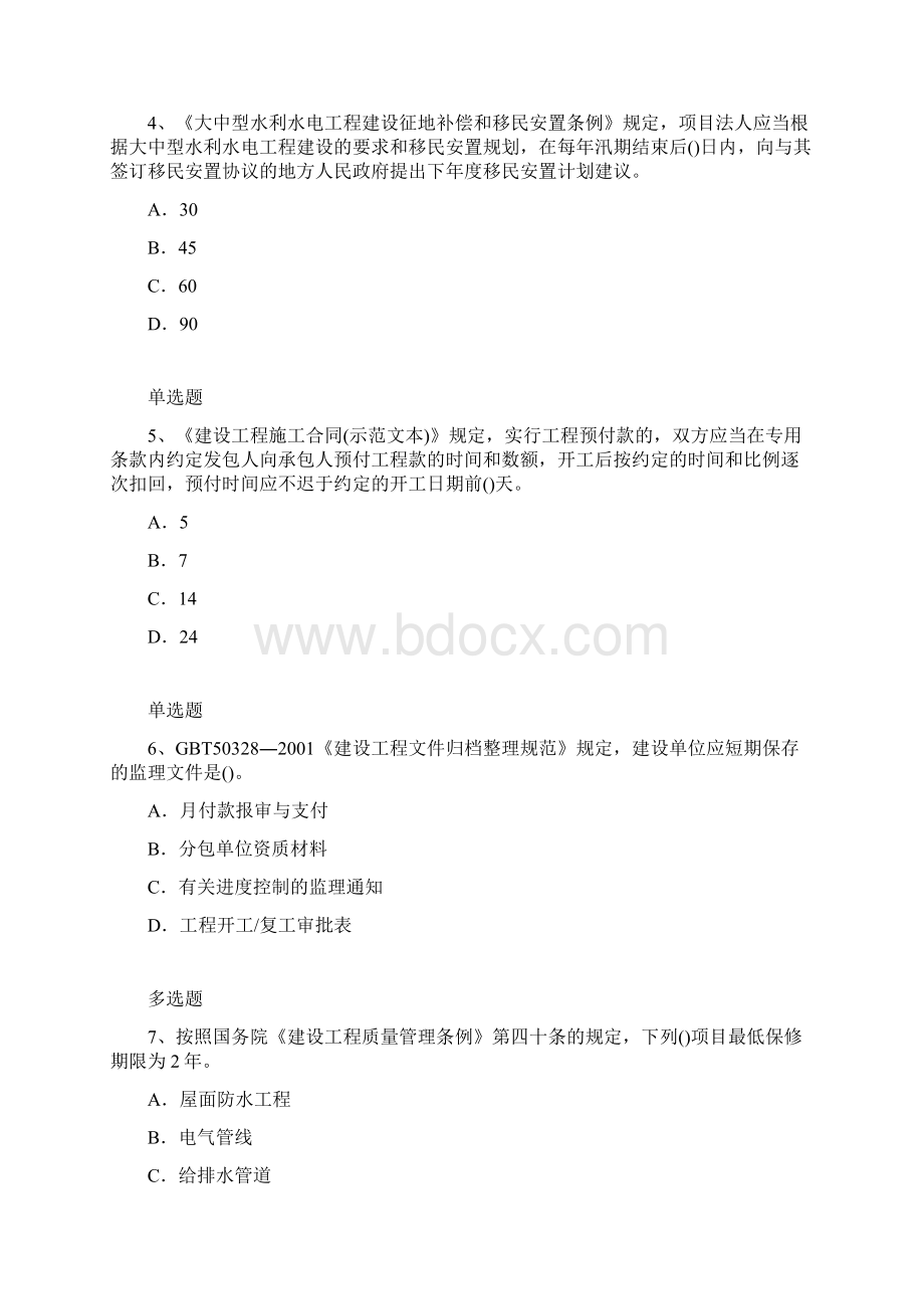 水利水电工程模拟考试46.docx_第2页