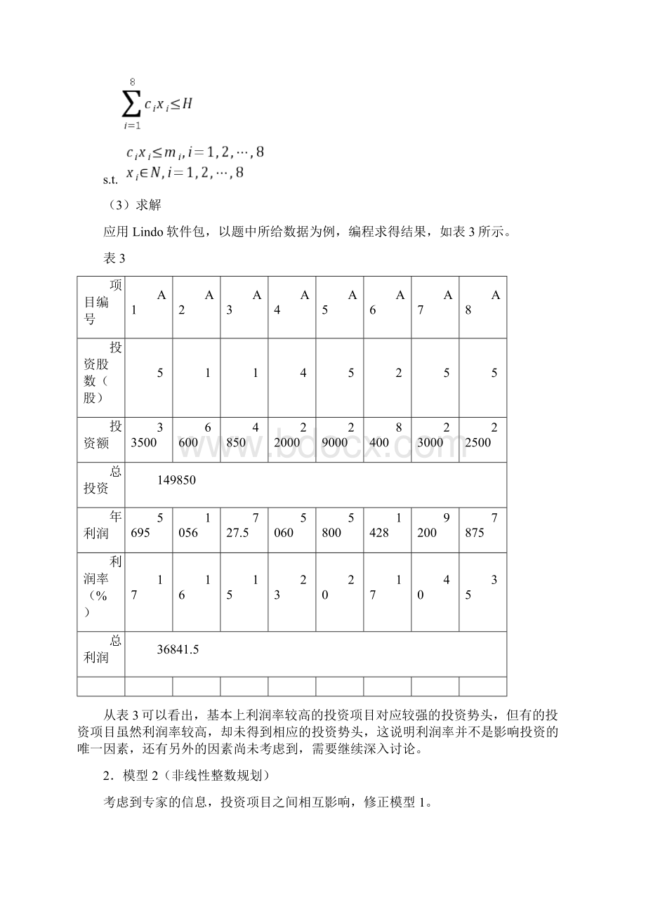 胡元明开放式基金投资最优决策文档格式.docx_第3页