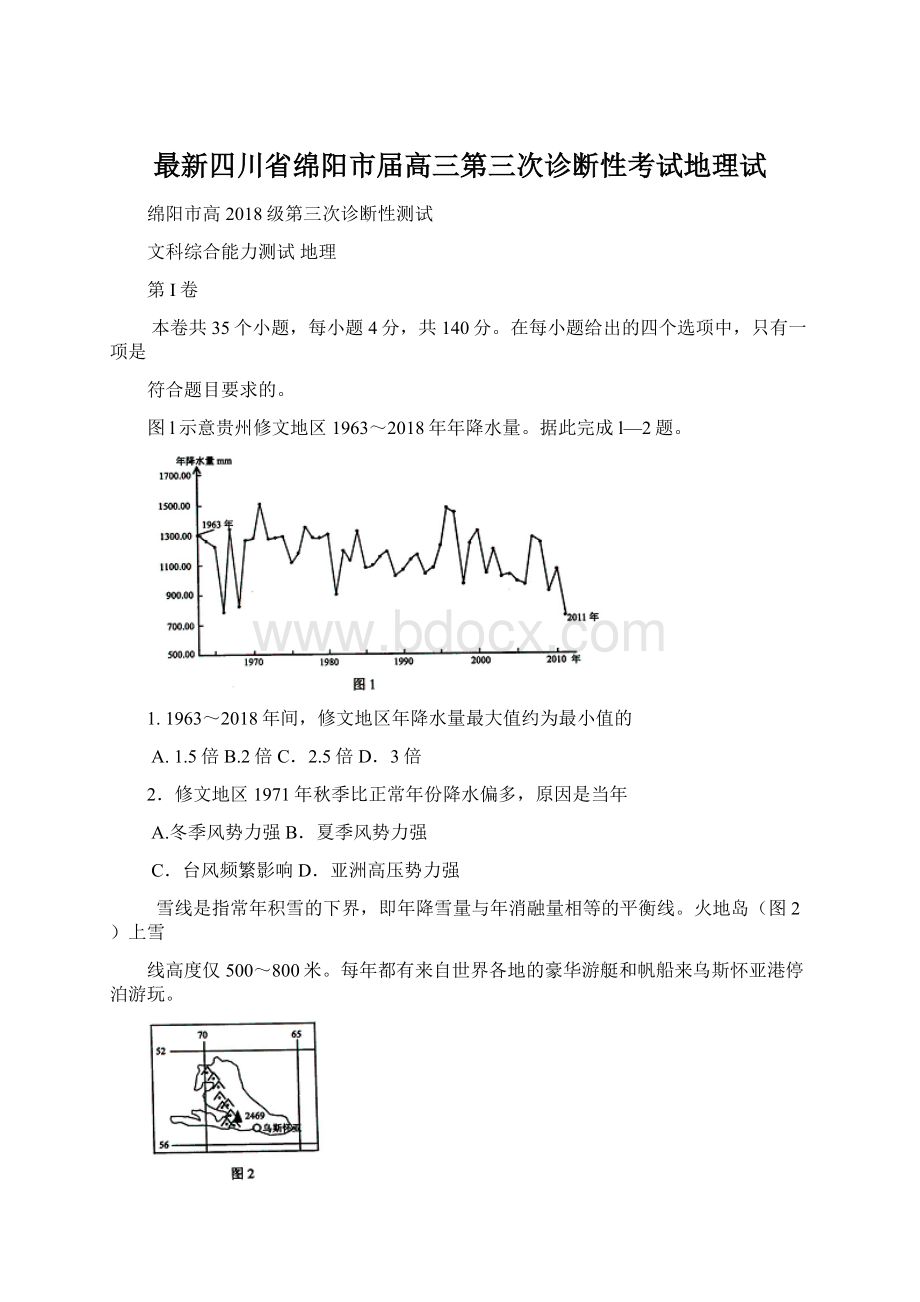 最新四川省绵阳市届高三第三次诊断性考试地理试.docx_第1页