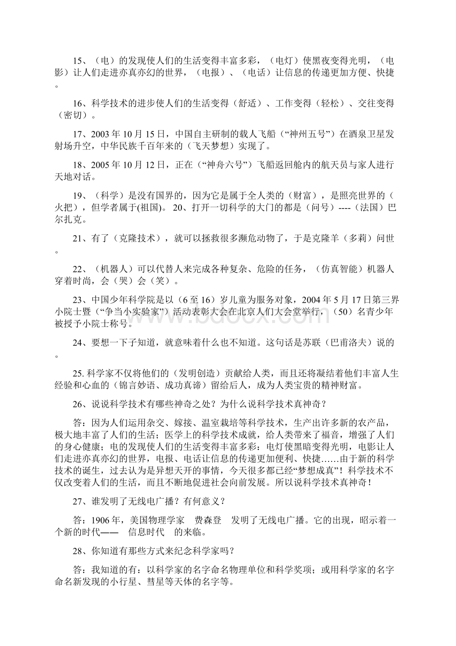 粤教版五年级下册复习资料.docx_第2页