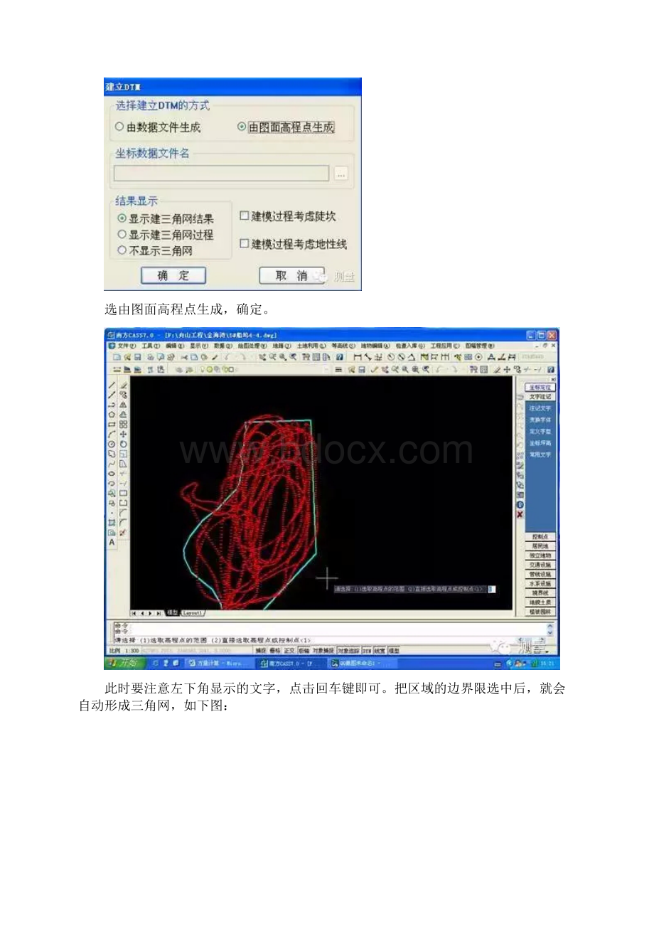 CASS计算土方量的方法断面法三角网法方格网法两期计算法.docx_第2页