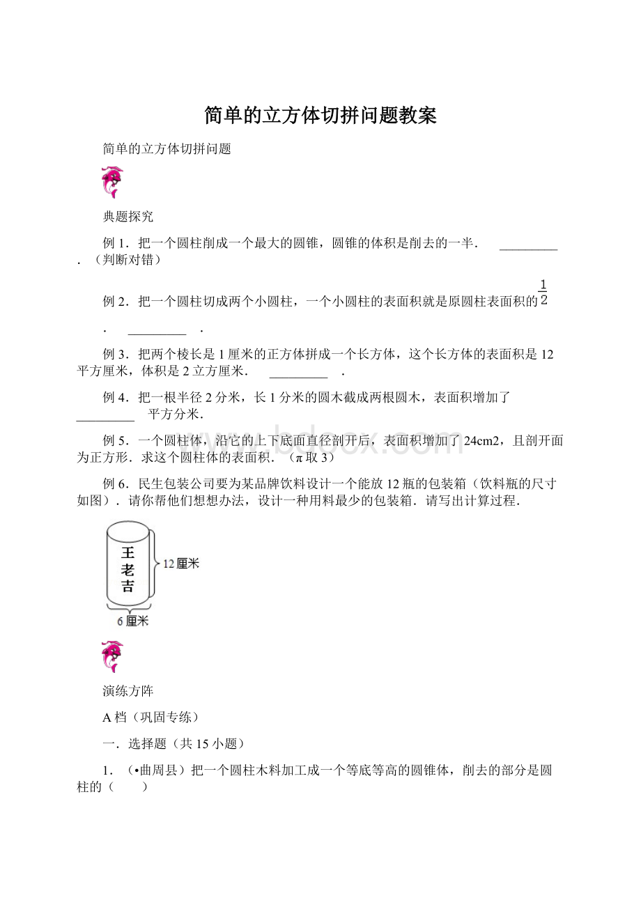 简单的立方体切拼问题教案.docx_第1页