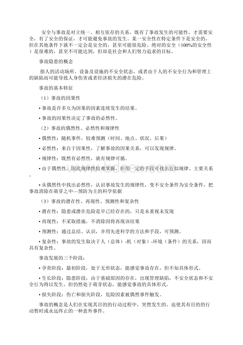 安全学原理复习重点.docx_第3页