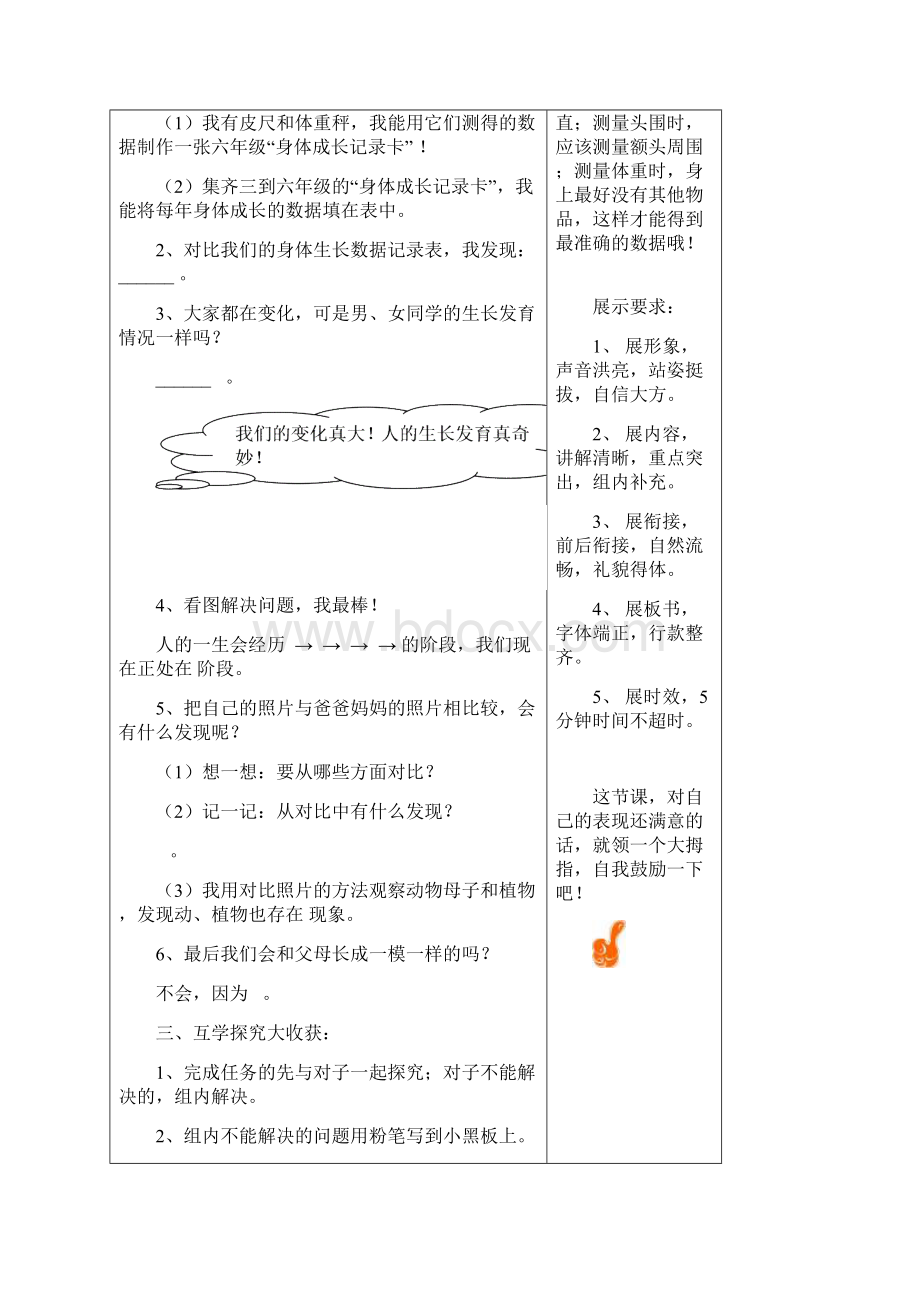 六年级科学上学期第一单元导学案.docx_第2页