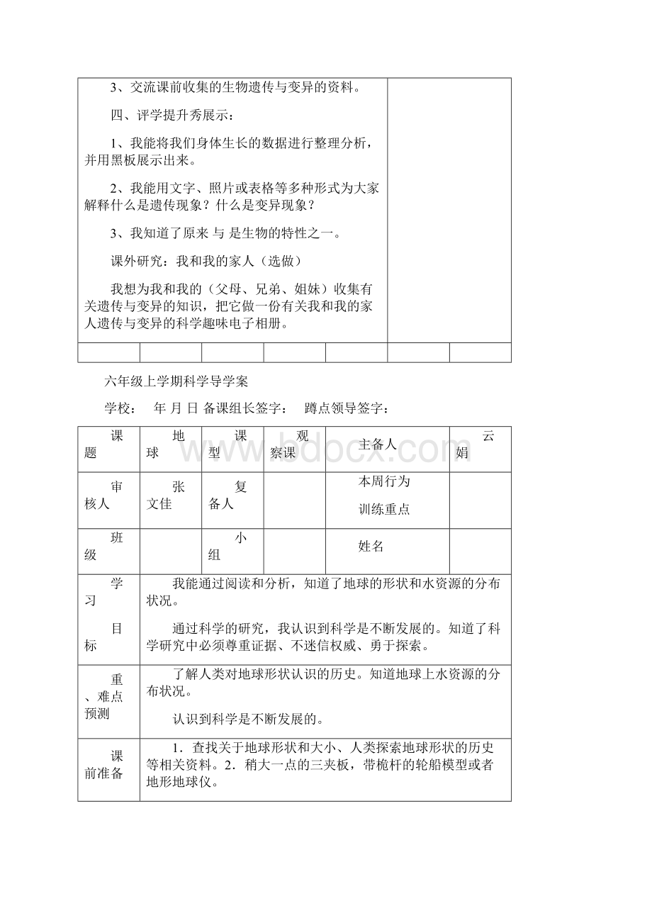 六年级科学上学期第一单元导学案.docx_第3页